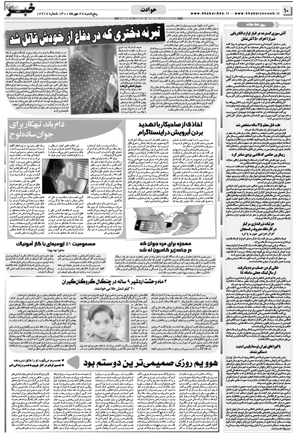 مشاهده صفحه ۱۰ روزنامه خبرجنوب تاریخ ۲۸  سال ۱۴۰۱