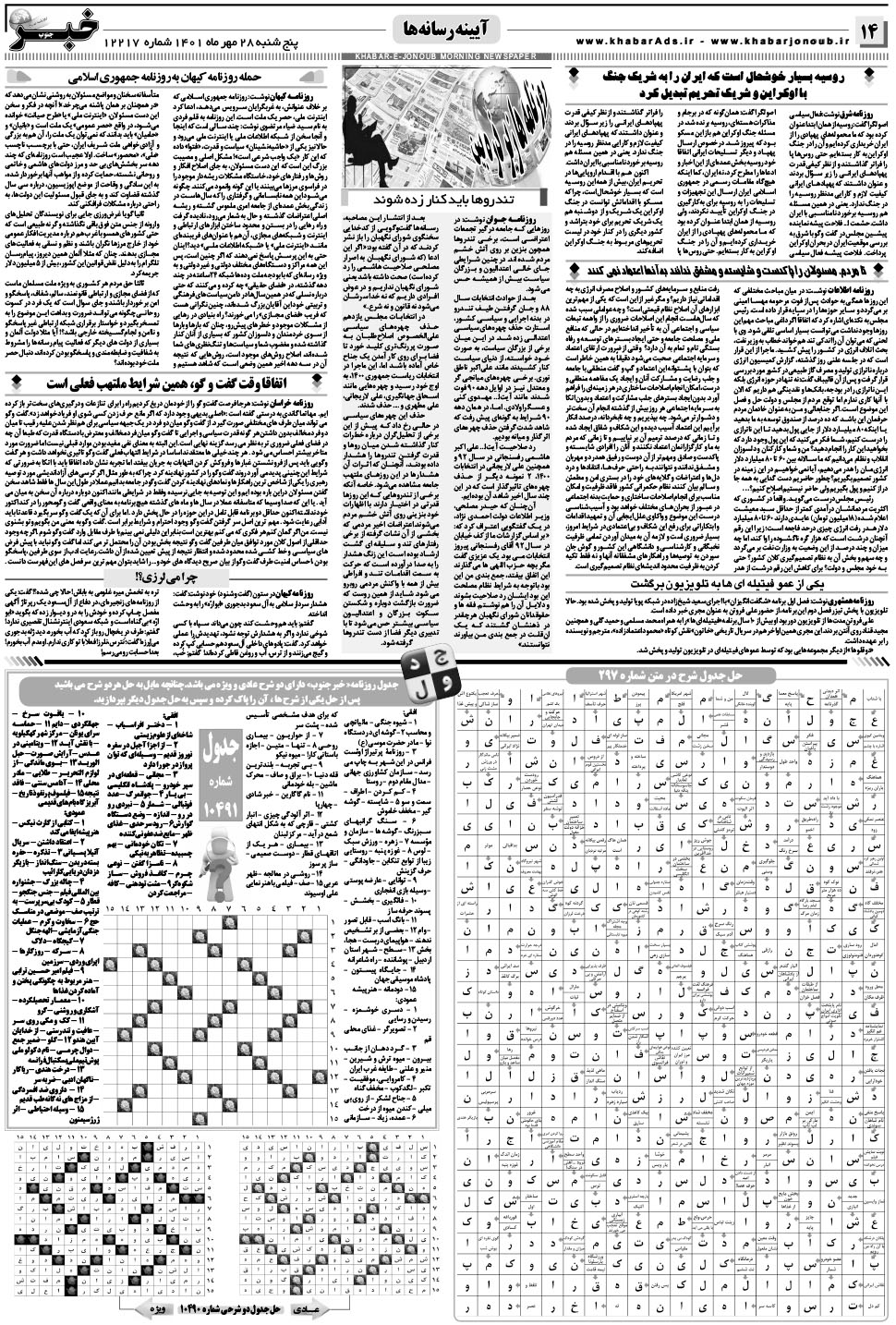 مشاهده صفحه ۱۴ روزنامه خبرجنوب تاریخ ۲۸  سال ۱۴۰۱