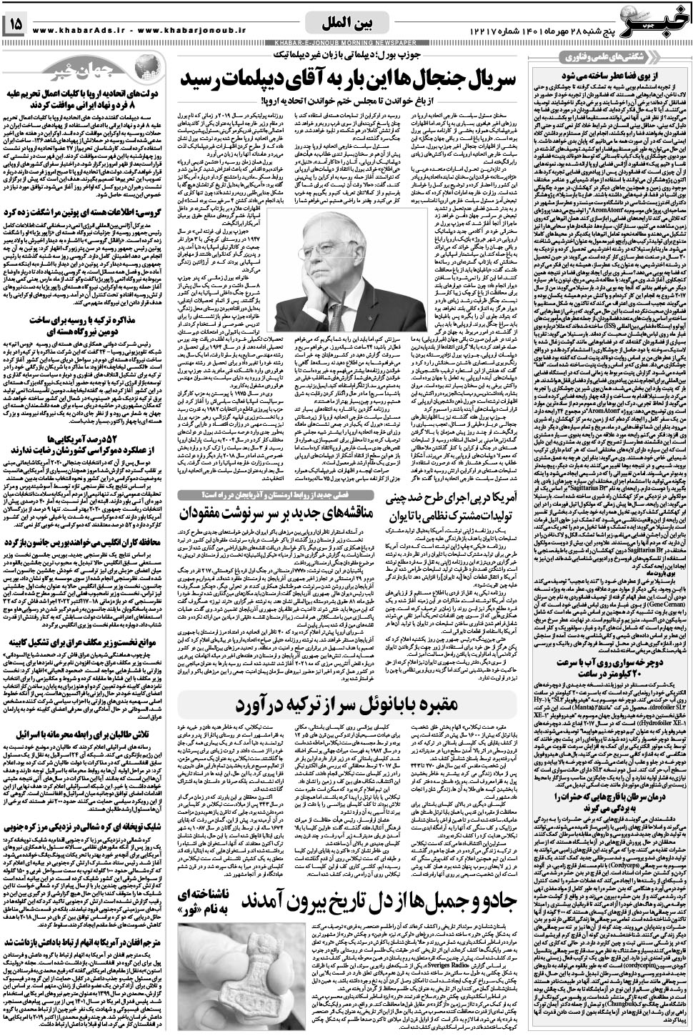 مشاهده صفحه ۱۵ روزنامه خبرجنوب تاریخ ۲۸  سال ۱۴۰۱