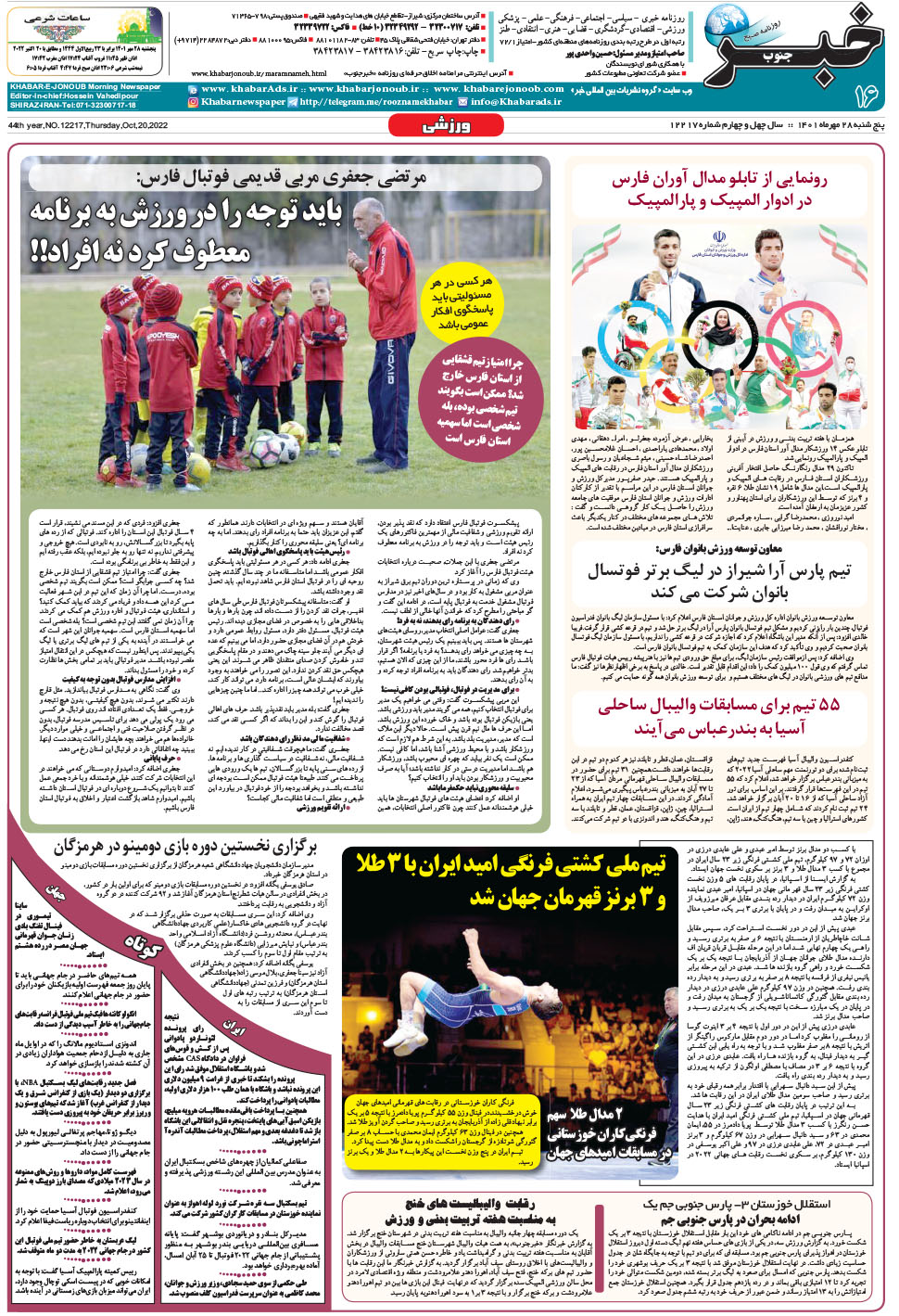 مشاهده صفحه ۱۶ روزنامه خبرجنوب تاریخ ۲۸  سال ۱۴۰۱