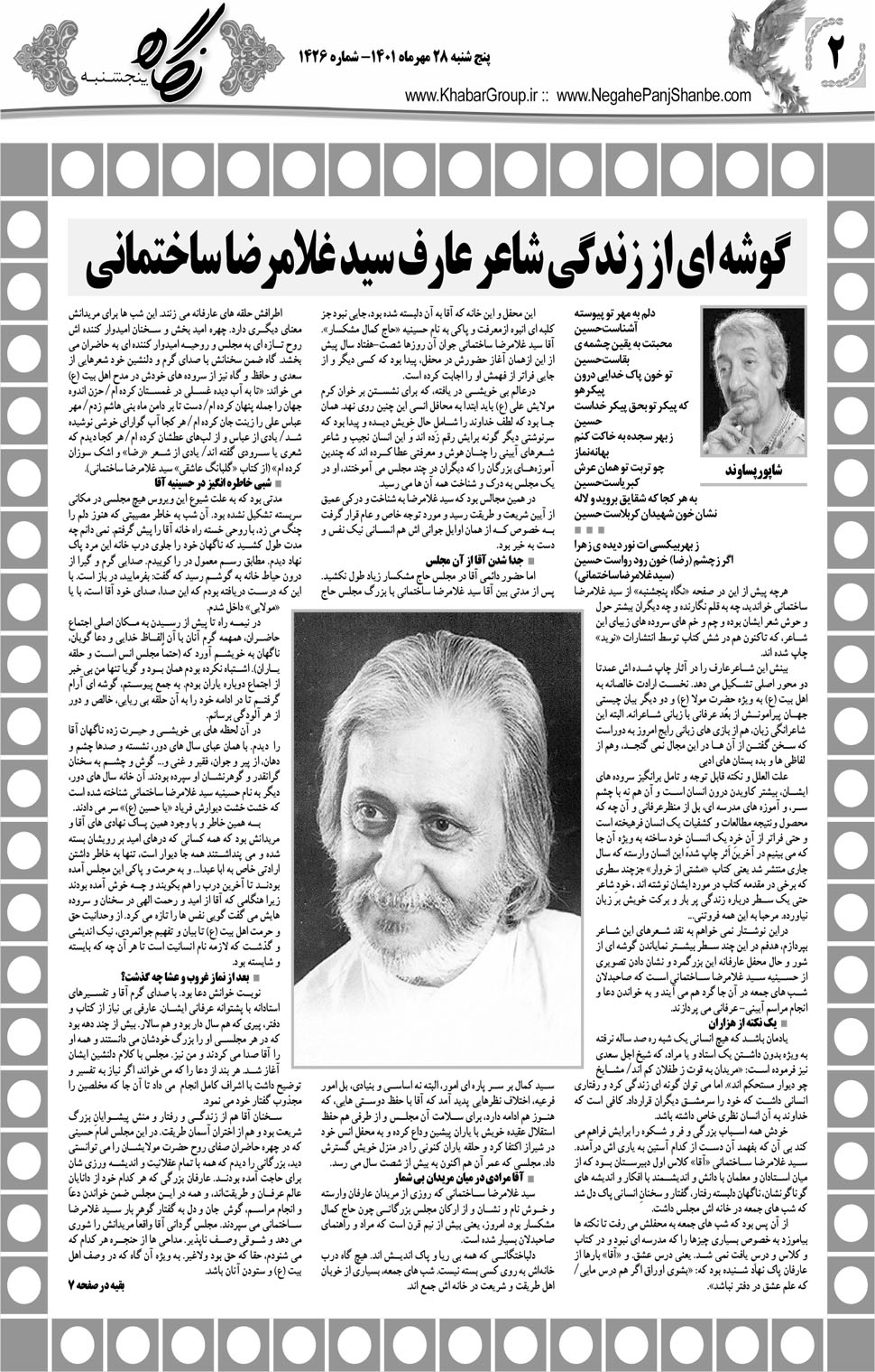 مشاهده صفحه ۱۸ روزنامه خبرجنوب تاریخ ۲۸  سال ۱۴۰۱