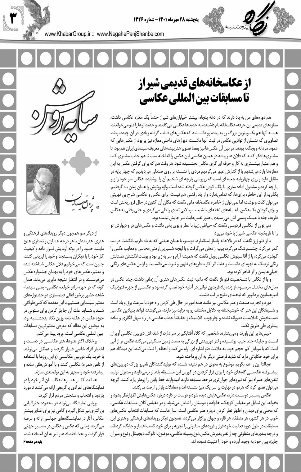 مشاهده صفحه ۱۹ روزنامه خبرجنوب تاریخ ۲۸  سال ۱۴۰۱