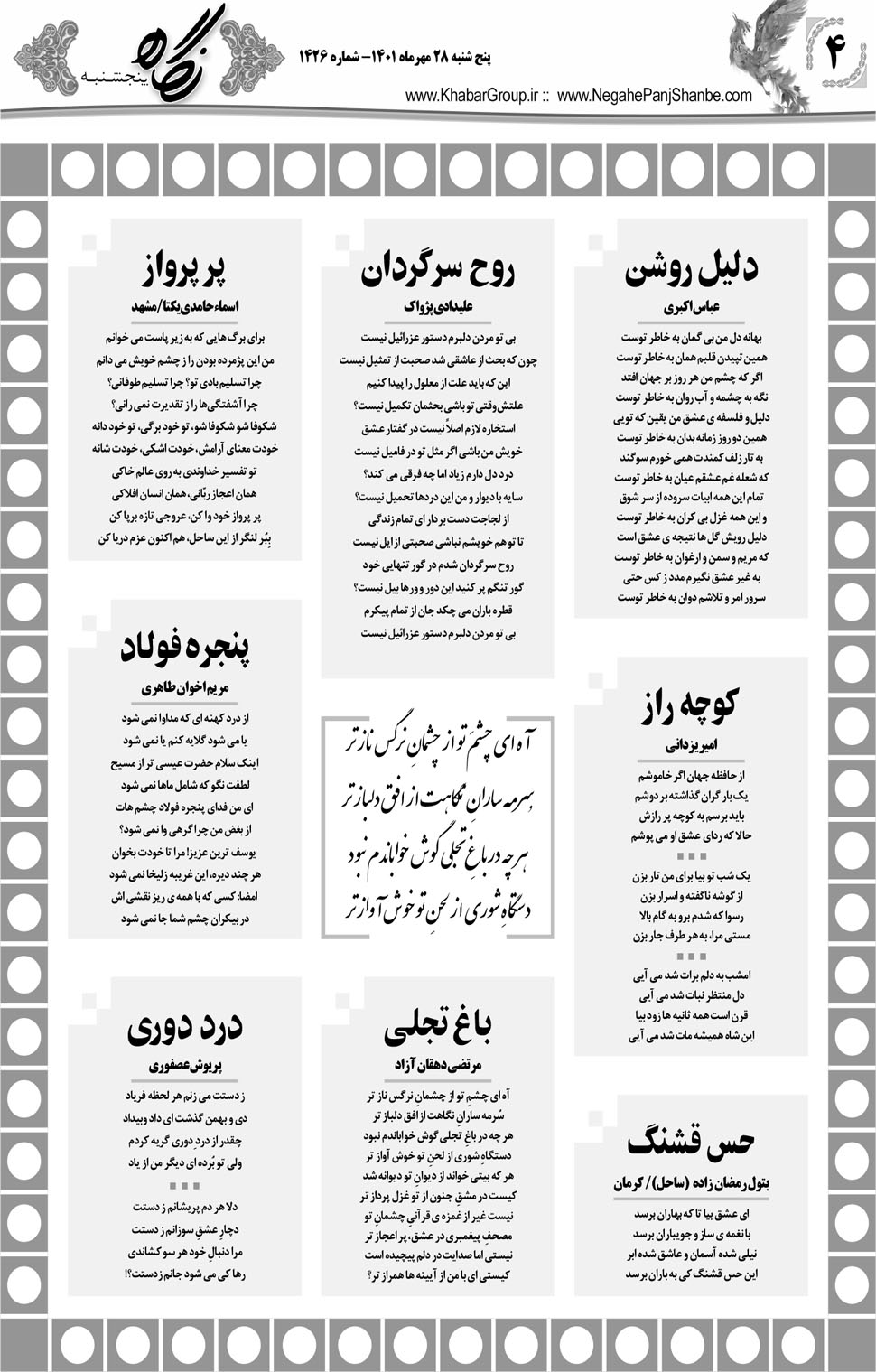 مشاهده صفحه ۲۰ روزنامه خبرجنوب تاریخ ۲۸  سال ۱۴۰۱
