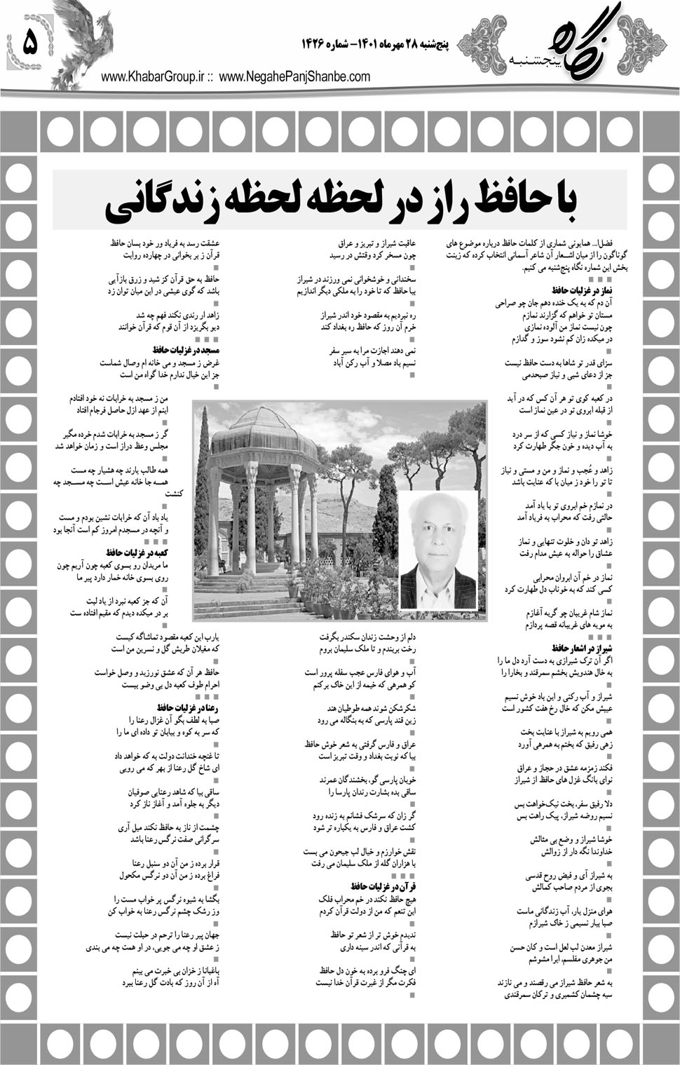 مشاهده صفحه ۲۱ روزنامه خبرجنوب تاریخ ۲۸  سال ۱۴۰۱