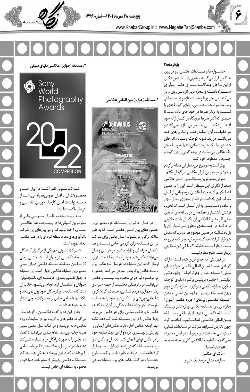 مشاهده صفحه ۲۲ روزنامه خبرجنوب تاریخ ۲۸  سال ۱۴۰۱