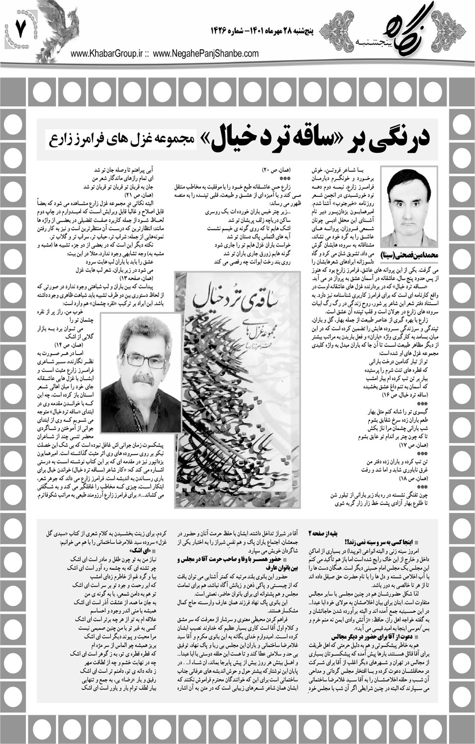 مشاهده صفحه ۲۳ روزنامه خبرجنوب تاریخ ۲۸  سال ۱۴۰۱