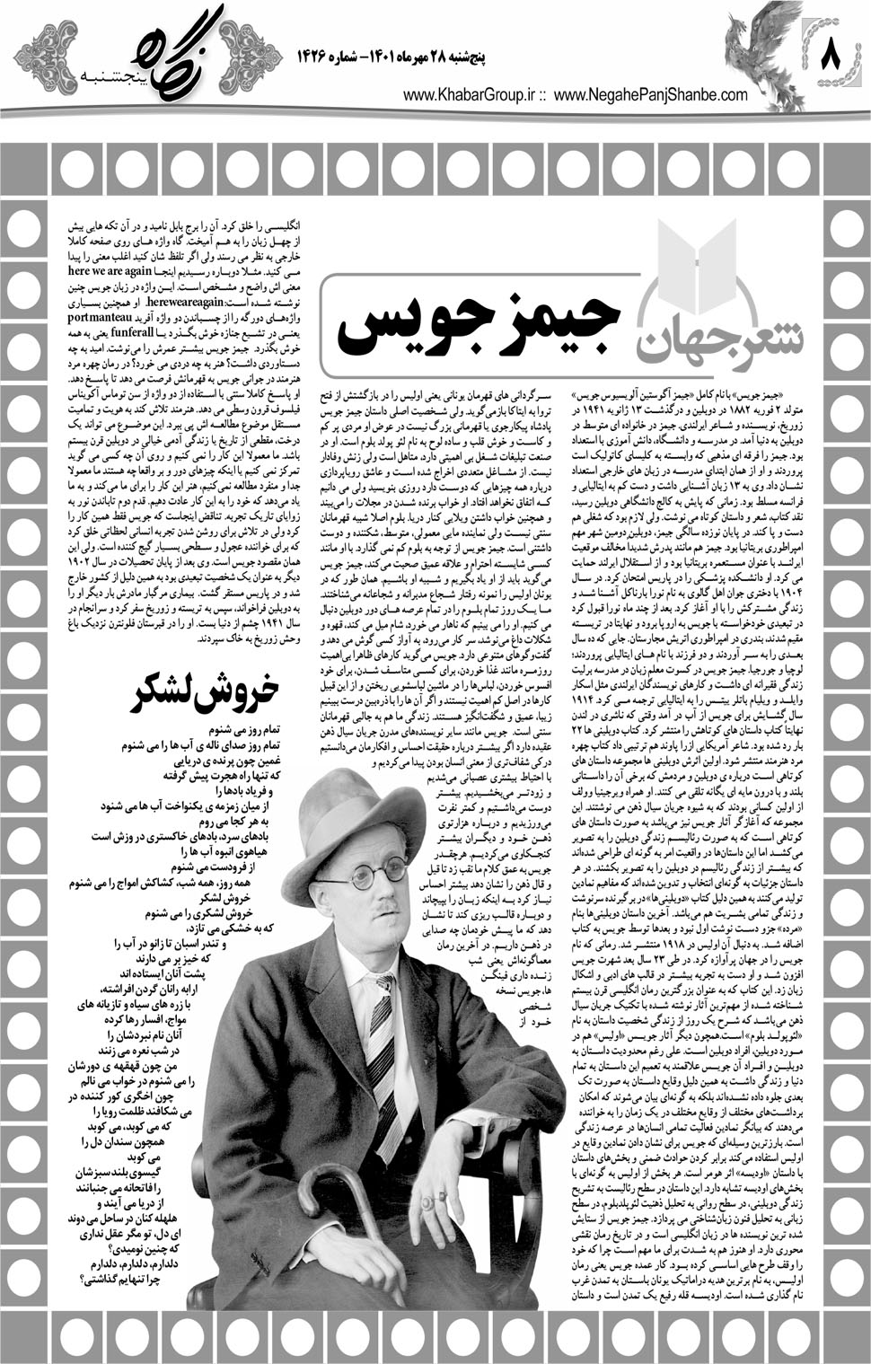مشاهده صفحه ۲۴ روزنامه خبرجنوب تاریخ ۲۸  سال ۱۴۰۱