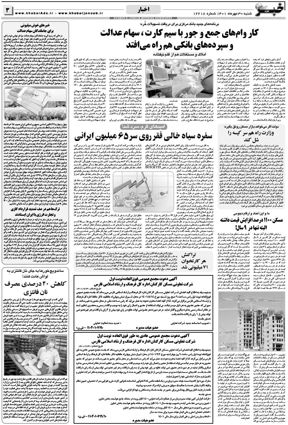 مشاهده صفحه ۳ روزنامه خبرجنوب تاریخ ۳۰  سال ۱۴۰۱