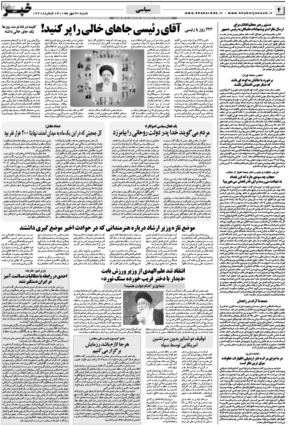 مشاهده صفحه ۴ روزنامه خبرجنوب تاریخ ۳۰  سال ۱۴۰۱