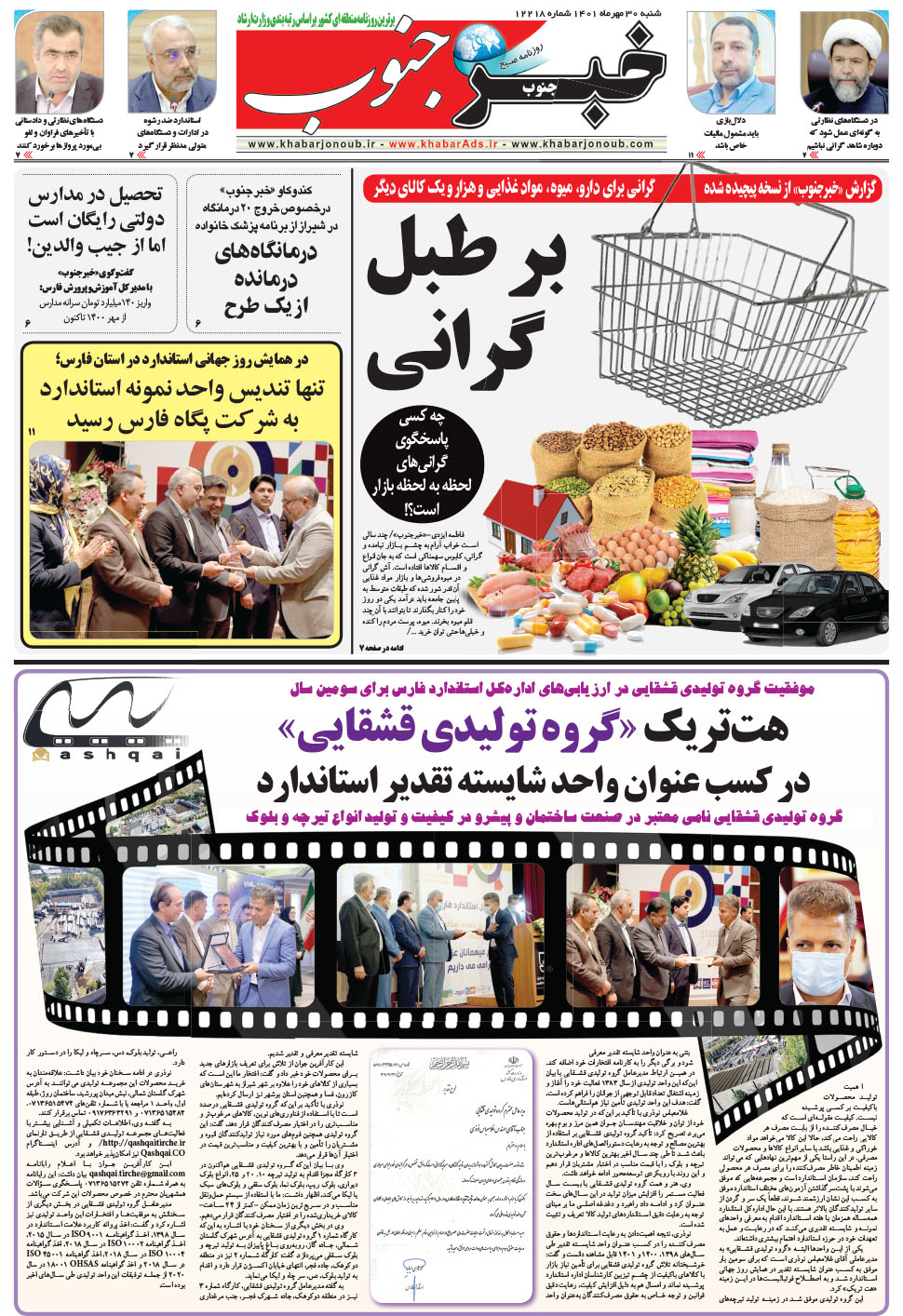 مشاهده صفحه ۵ روزنامه خبرجنوب تاریخ ۳۰  سال ۱۴۰۱