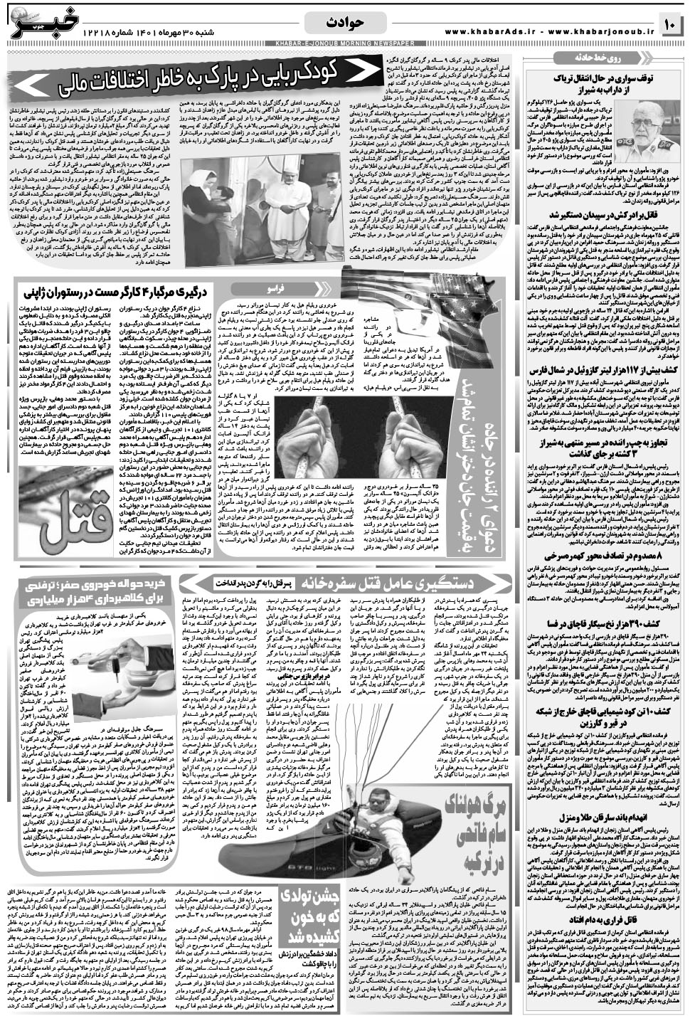 مشاهده صفحه ۱۰ روزنامه خبرجنوب تاریخ ۳۰  سال ۱۴۰۱