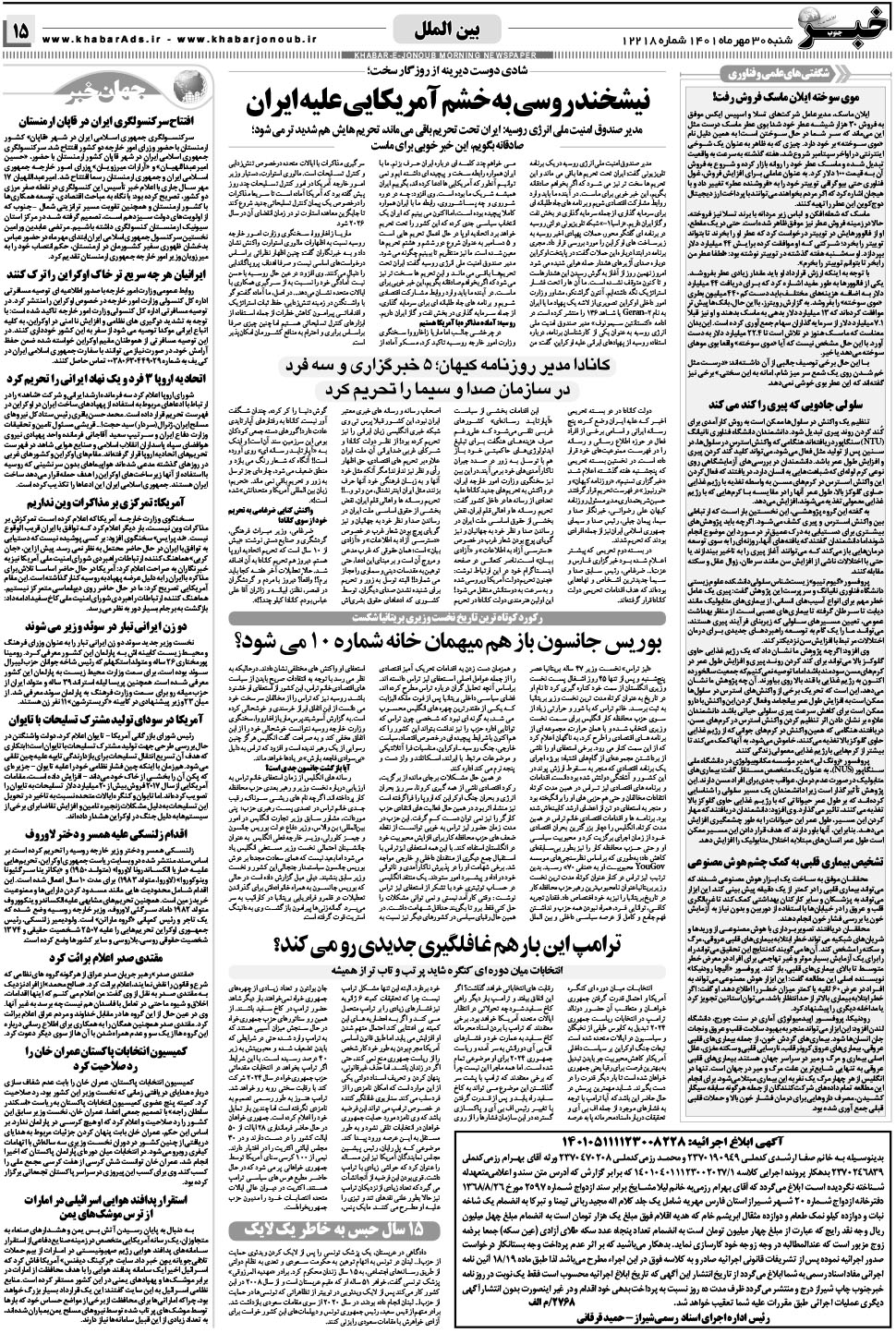 مشاهده صفحه ۱۵ روزنامه خبرجنوب تاریخ ۳۰  سال ۱۴۰۱