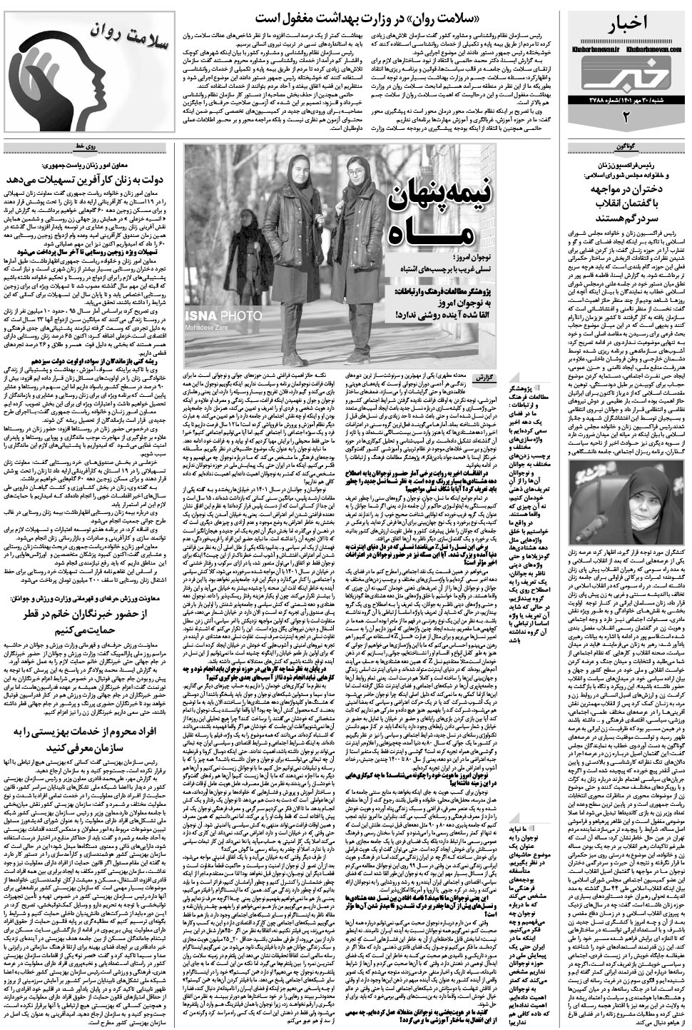 مشاهده صفحه ۱۸ روزنامه خبرجنوب تاریخ ۳۰  سال ۱۴۰۱