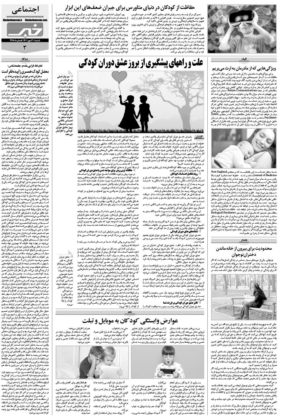 مشاهده صفحه ۱۹ روزنامه خبرجنوب تاریخ ۳۰  سال ۱۴۰۱