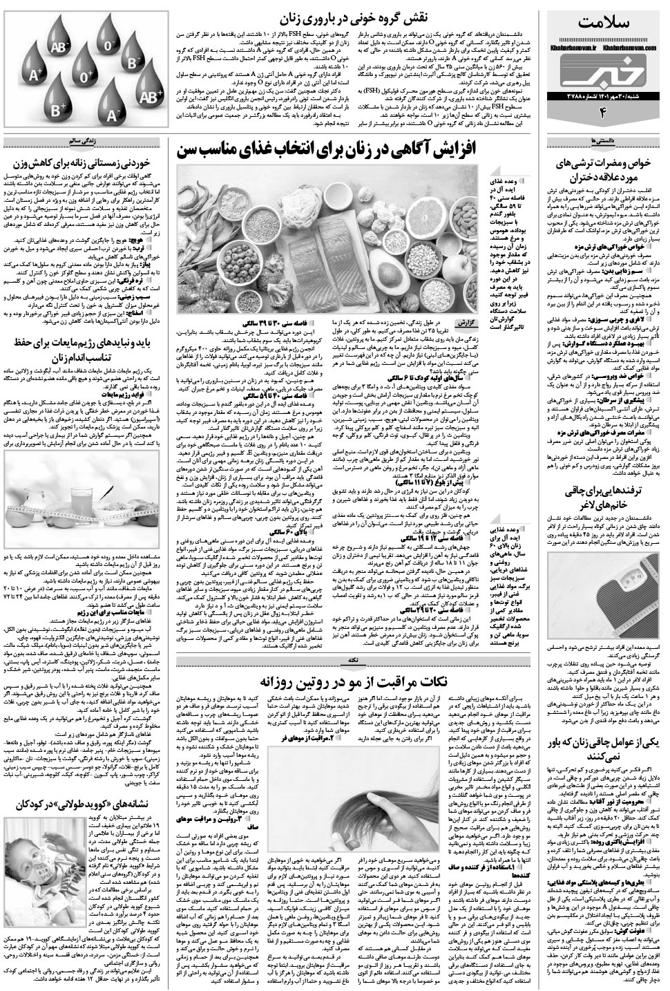 مشاهده صفحه ۲۰ روزنامه خبرجنوب تاریخ ۳۰  سال ۱۴۰۱