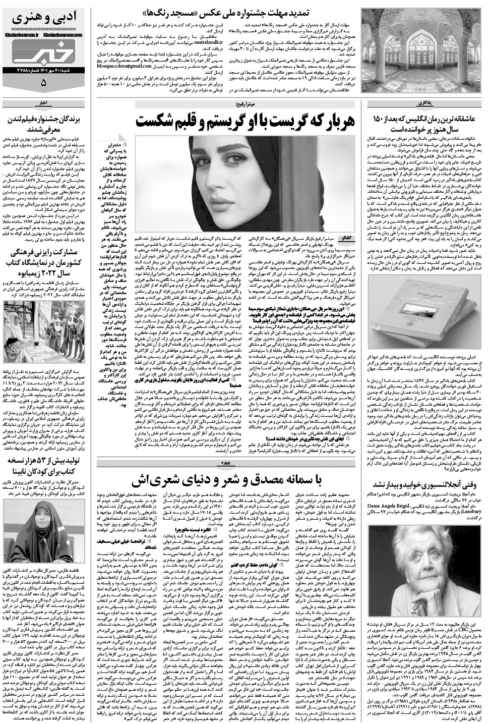 مشاهده صفحه ۲۱ روزنامه خبرجنوب تاریخ ۳۰  سال ۱۴۰۱