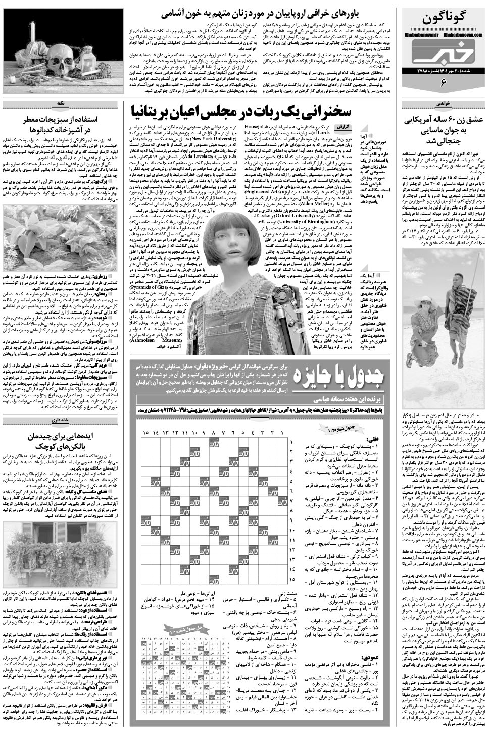 مشاهده صفحه ۲۲ روزنامه خبرجنوب تاریخ ۳۰  سال ۱۴۰۱