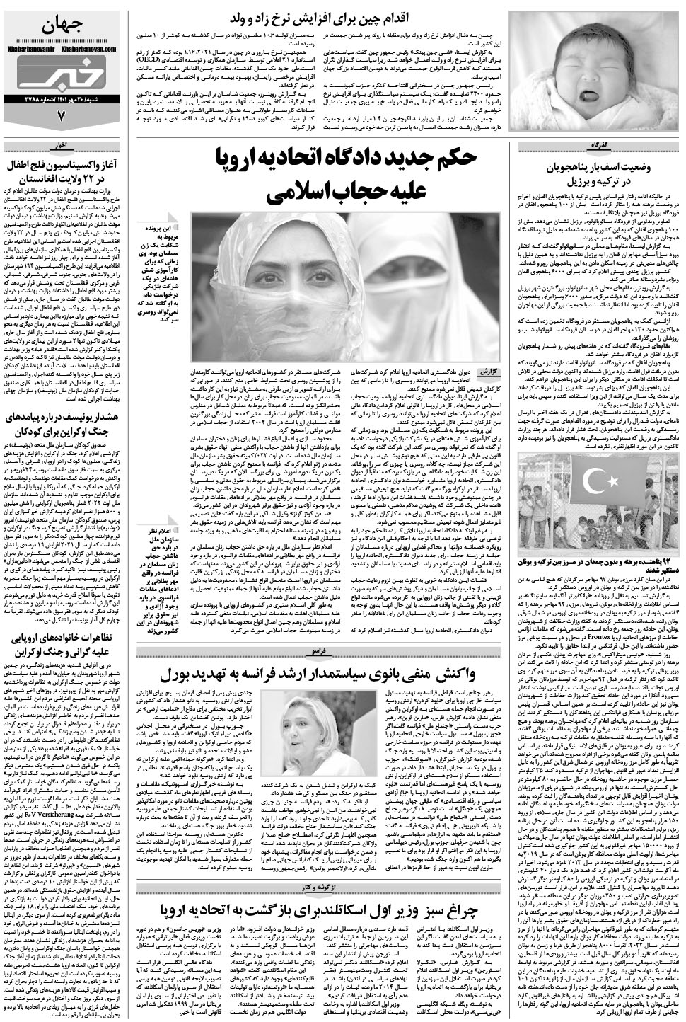 مشاهده صفحه ۲۳ روزنامه خبرجنوب تاریخ ۳۰  سال ۱۴۰۱