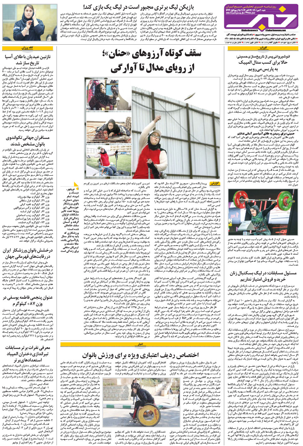 مشاهده صفحه ۲۴ روزنامه خبرجنوب تاریخ ۳۰  سال ۱۴۰۱