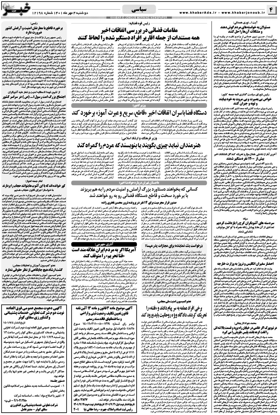 مشاهده صفحه ۴ روزنامه خبرجنوب تاریخ ۴  سال ۱۴۰۱