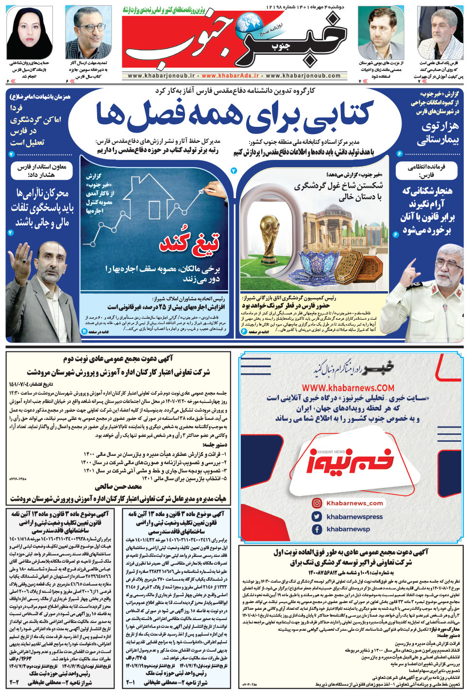 مشاهده صفحه ۵ روزنامه خبرجنوب تاریخ ۴  سال ۱۴۰۱
