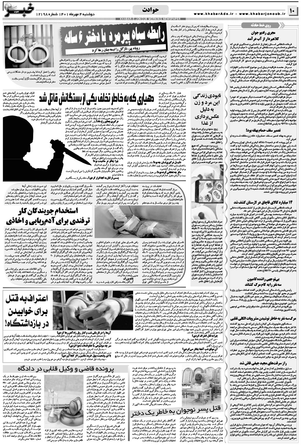 مشاهده صفحه ۱۰ روزنامه خبرجنوب تاریخ ۴  سال ۱۴۰۱