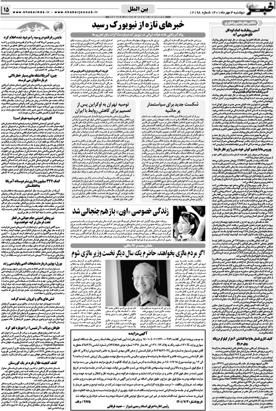 مشاهده صفحه ۱۵ روزنامه خبرجنوب تاریخ ۴  سال ۱۴۰۱