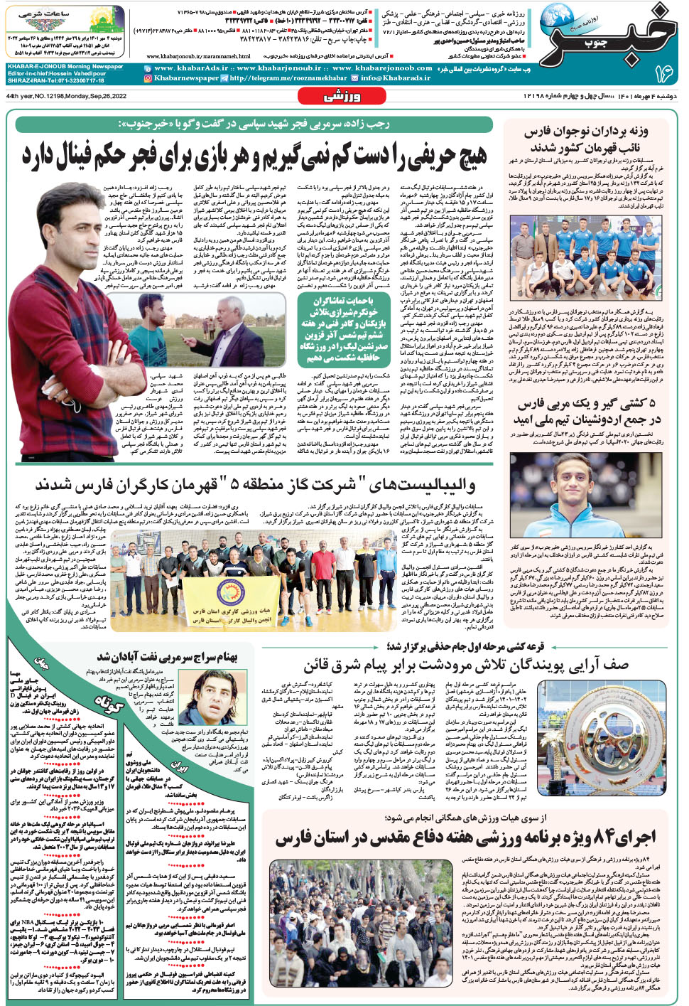 مشاهده صفحه ۱۶ روزنامه خبرجنوب تاریخ ۴  سال ۱۴۰۱