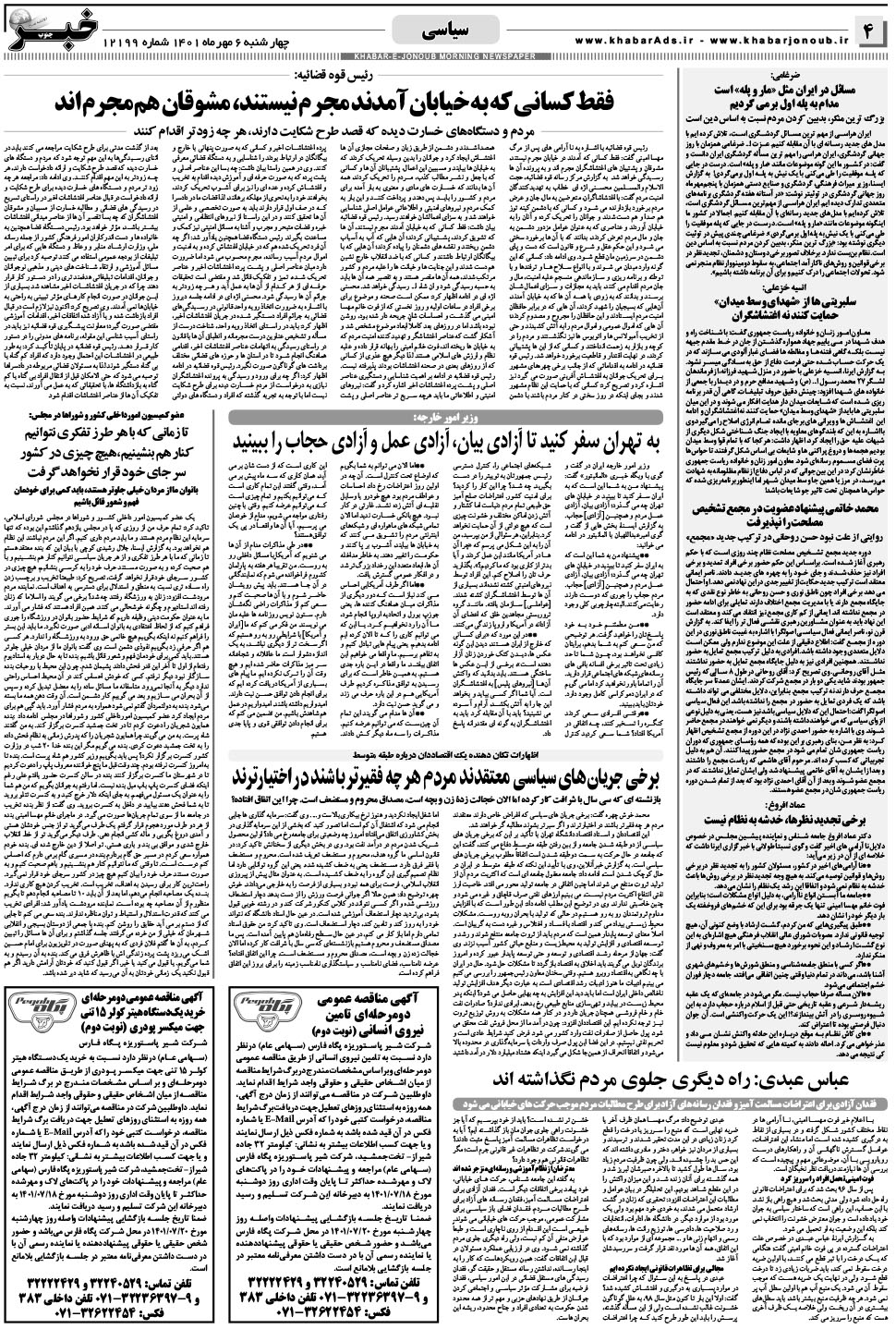 مشاهده صفحه ۴ روزنامه خبرجنوب تاریخ ۶  سال ۱۴۰۱