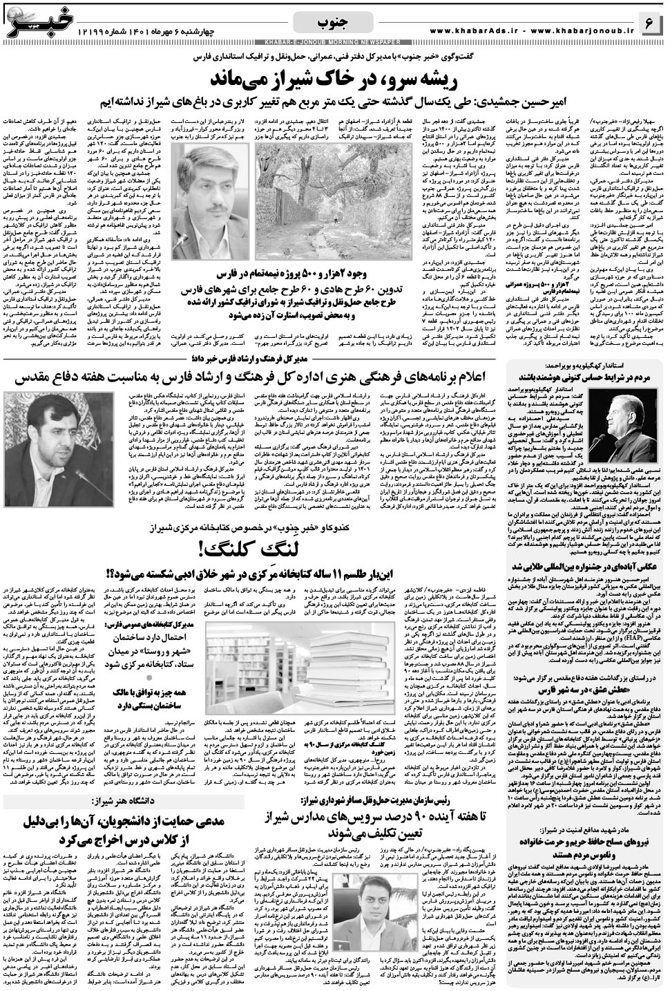 مشاهده صفحه ۶ روزنامه خبرجنوب تاریخ ۶  سال ۱۴۰۱