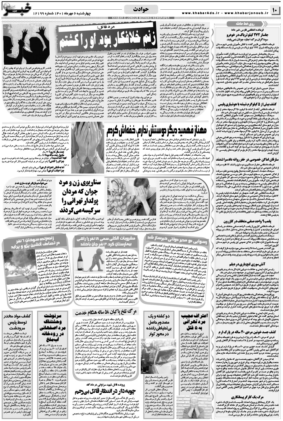 مشاهده صفحه ۱۰ روزنامه خبرجنوب تاریخ ۶  سال ۱۴۰۱