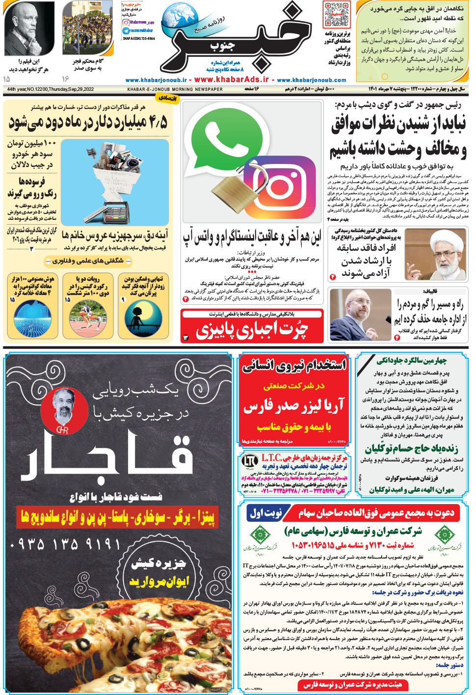 مشاهده صفحه ۱ روزنامه خبرجنوب تاریخ ۷  سال ۱۴۰۱