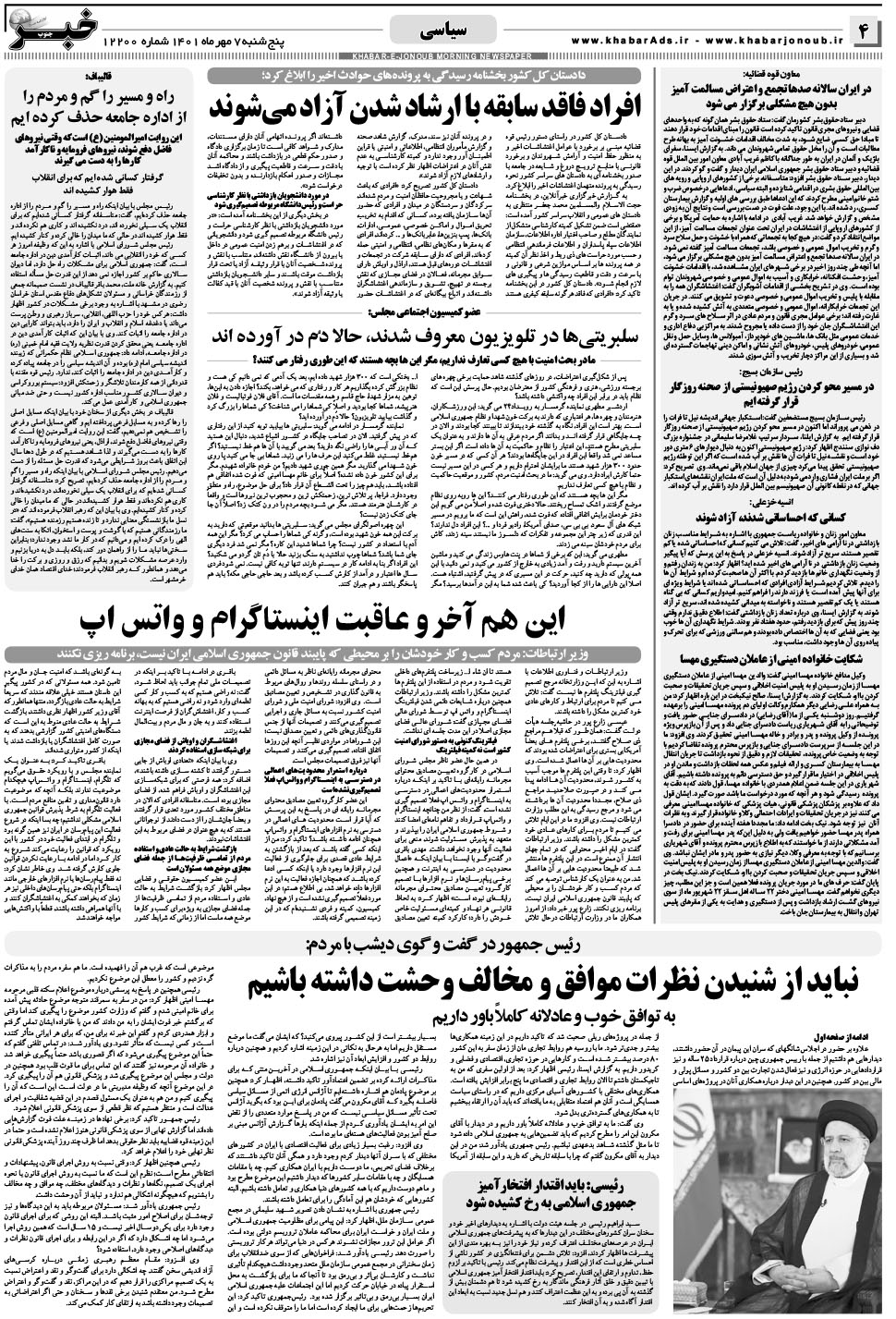 مشاهده صفحه ۴ روزنامه خبرجنوب تاریخ ۷  سال ۱۴۰۱