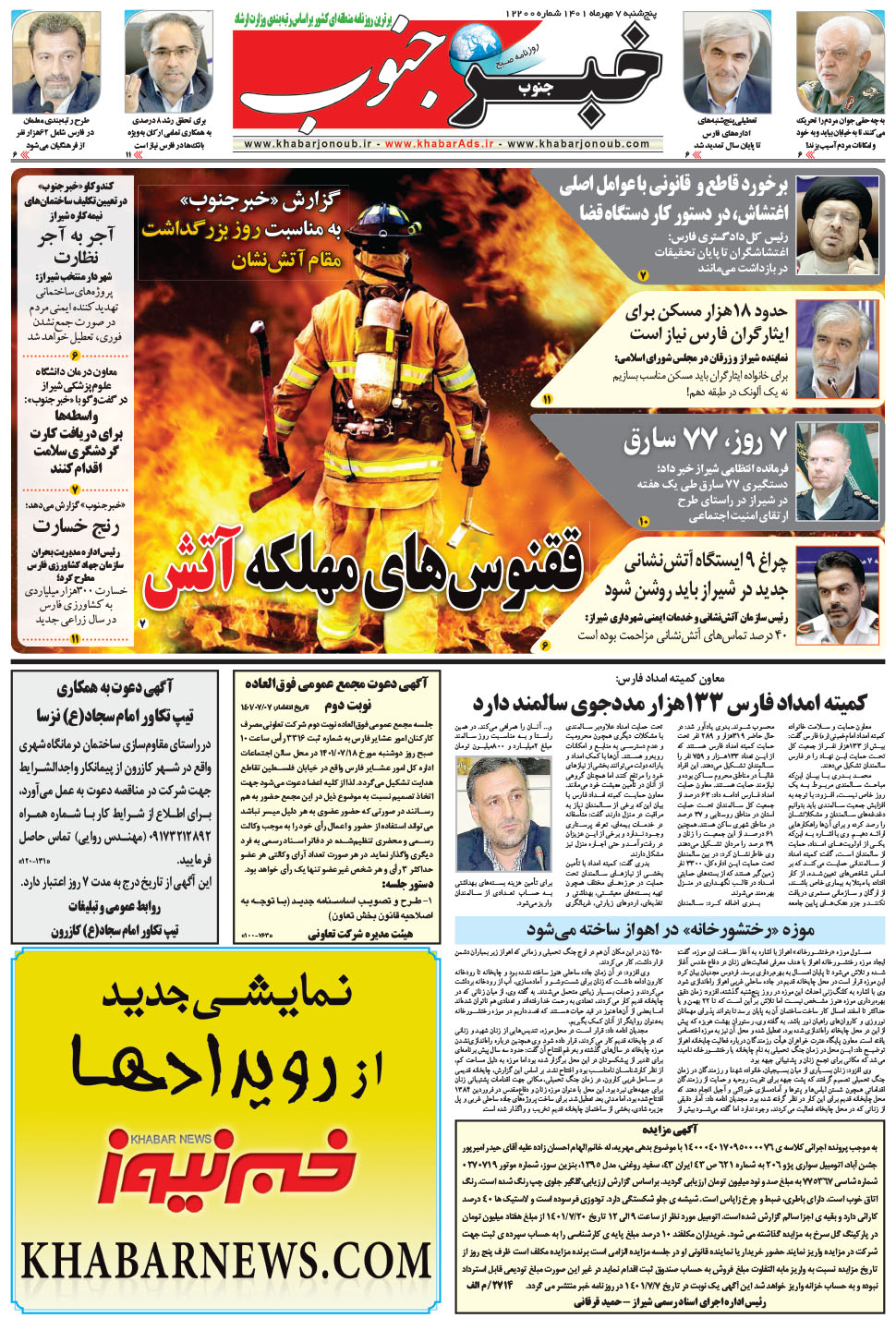مشاهده صفحه ۵ روزنامه خبرجنوب تاریخ ۷  سال ۱۴۰۱