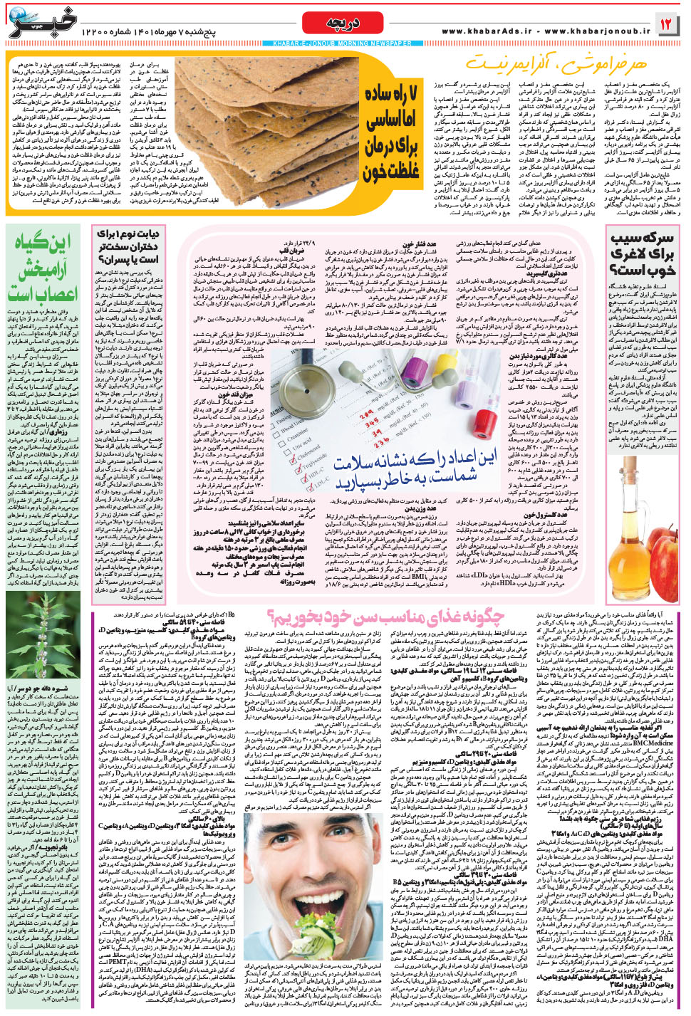 مشاهده صفحه ۱۲ روزنامه خبرجنوب تاریخ ۷  سال ۱۴۰۱
