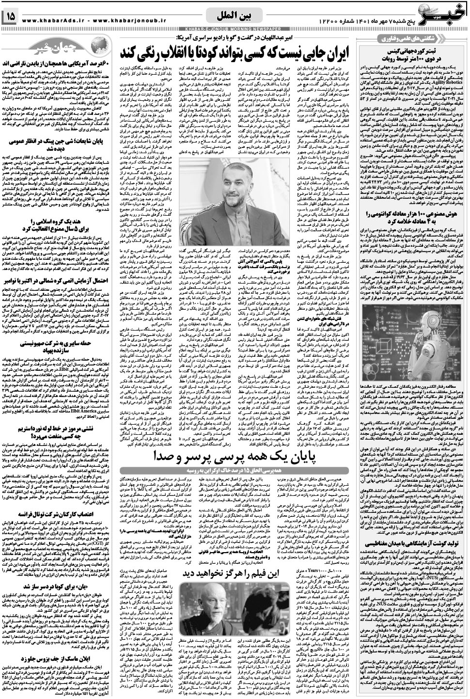 مشاهده صفحه ۱۵ روزنامه خبرجنوب تاریخ ۷  سال ۱۴۰۱