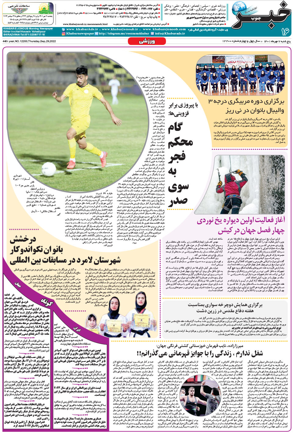 مشاهده صفحه ۱۶ روزنامه خبرجنوب تاریخ ۷  سال ۱۴۰۱