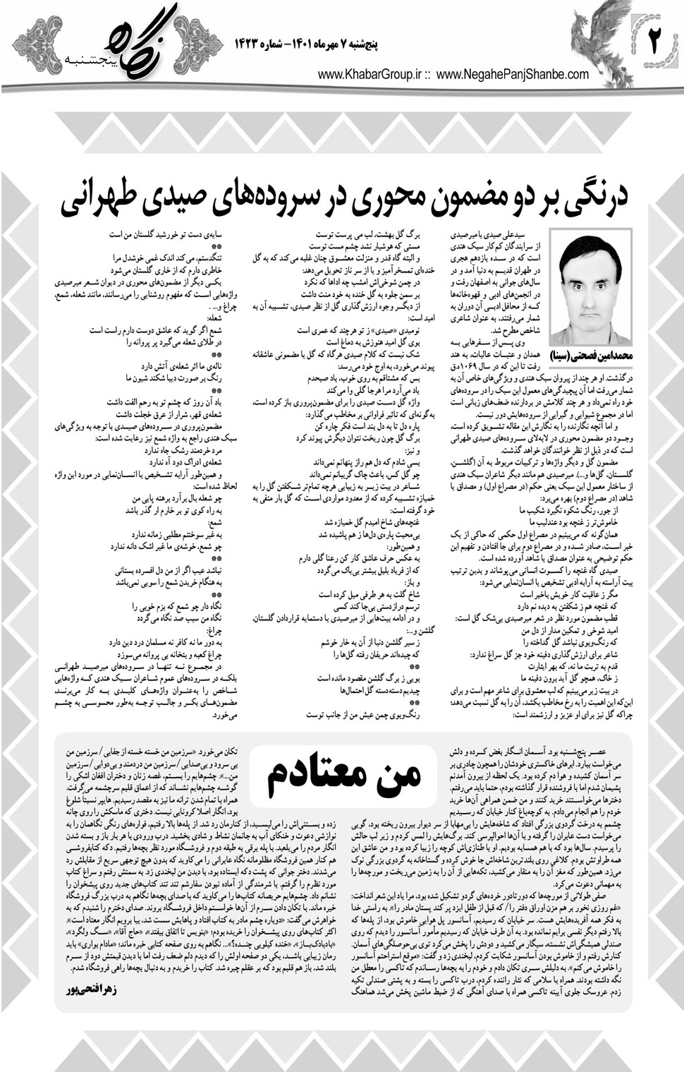 مشاهده صفحه ۱۸ روزنامه خبرجنوب تاریخ ۷  سال ۱۴۰۱