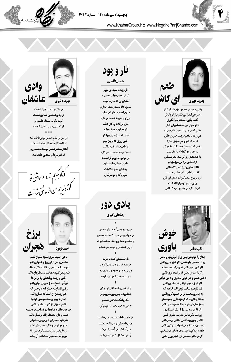مشاهده صفحه ۲۰ روزنامه خبرجنوب تاریخ ۷  سال ۱۴۰۱