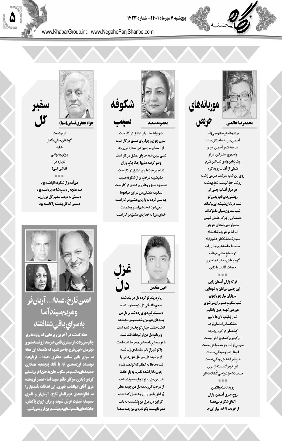 مشاهده صفحه ۲۱ روزنامه خبرجنوب تاریخ ۷  سال ۱۴۰۱