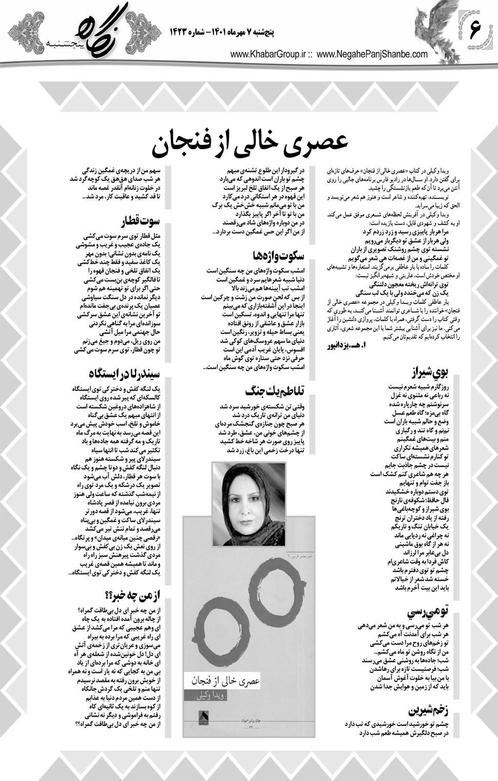 مشاهده صفحه ۲۲ روزنامه خبرجنوب تاریخ ۷  سال ۱۴۰۱