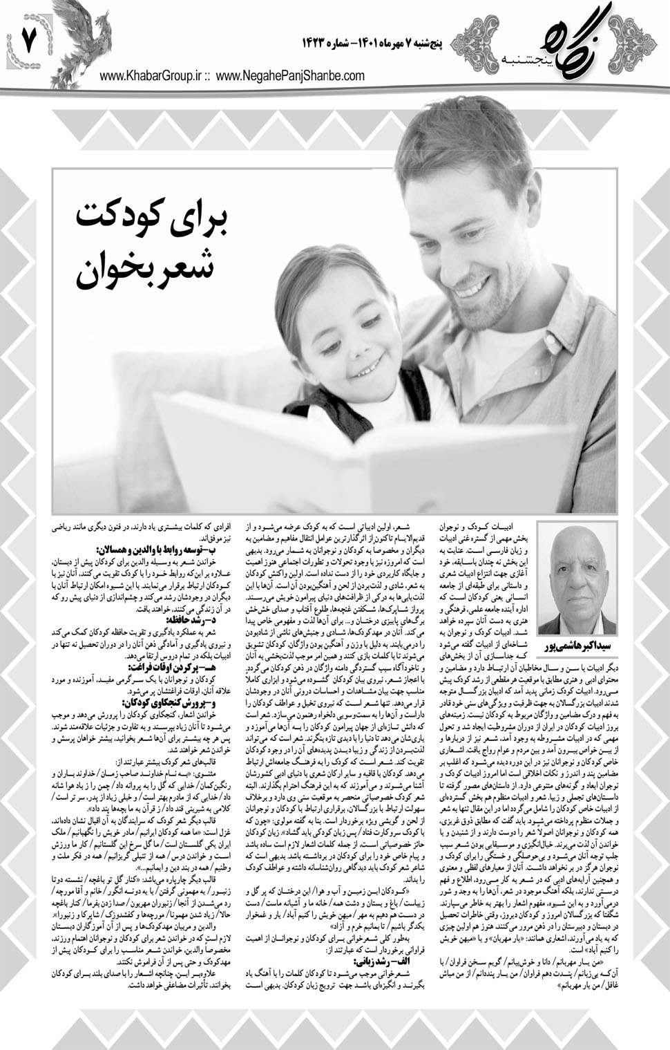 مشاهده صفحه ۲۳ روزنامه خبرجنوب تاریخ ۷  سال ۱۴۰۱