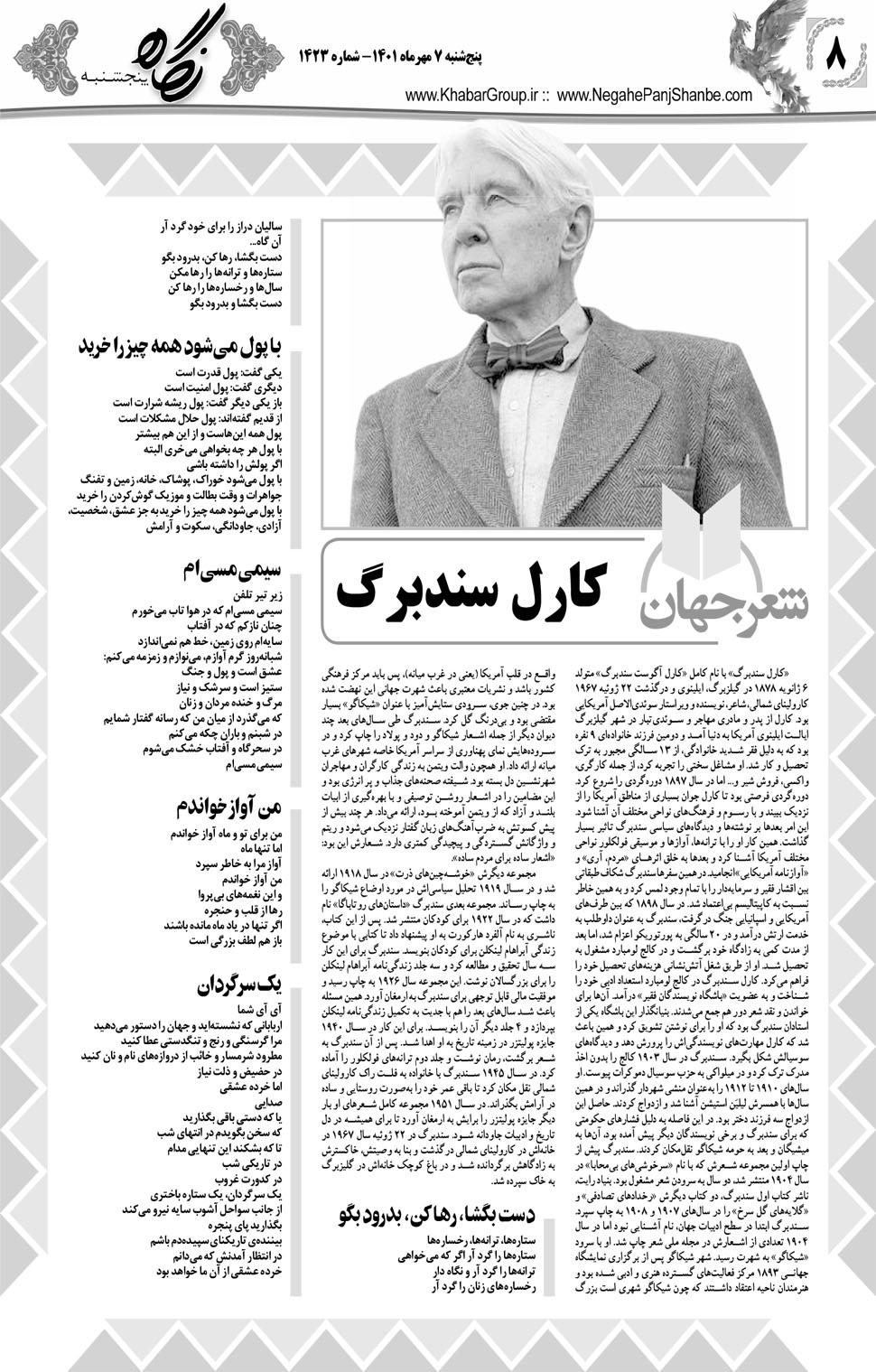 مشاهده صفحه ۲۴ روزنامه خبرجنوب تاریخ ۷  سال ۱۴۰۱