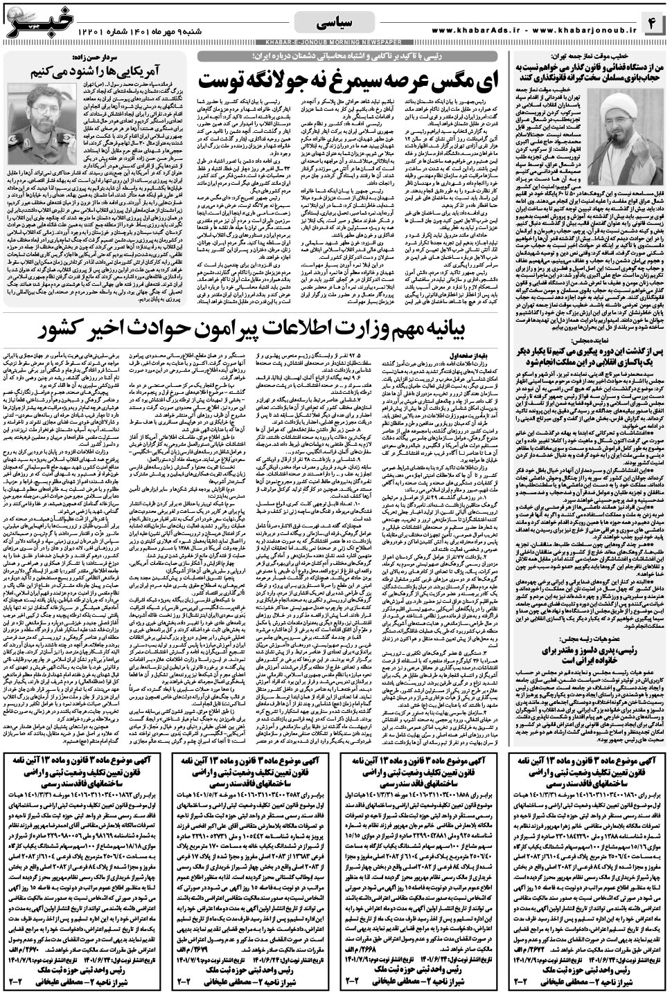 مشاهده صفحه ۴ روزنامه خبرجنوب تاریخ ۹  سال ۱۴۰۱