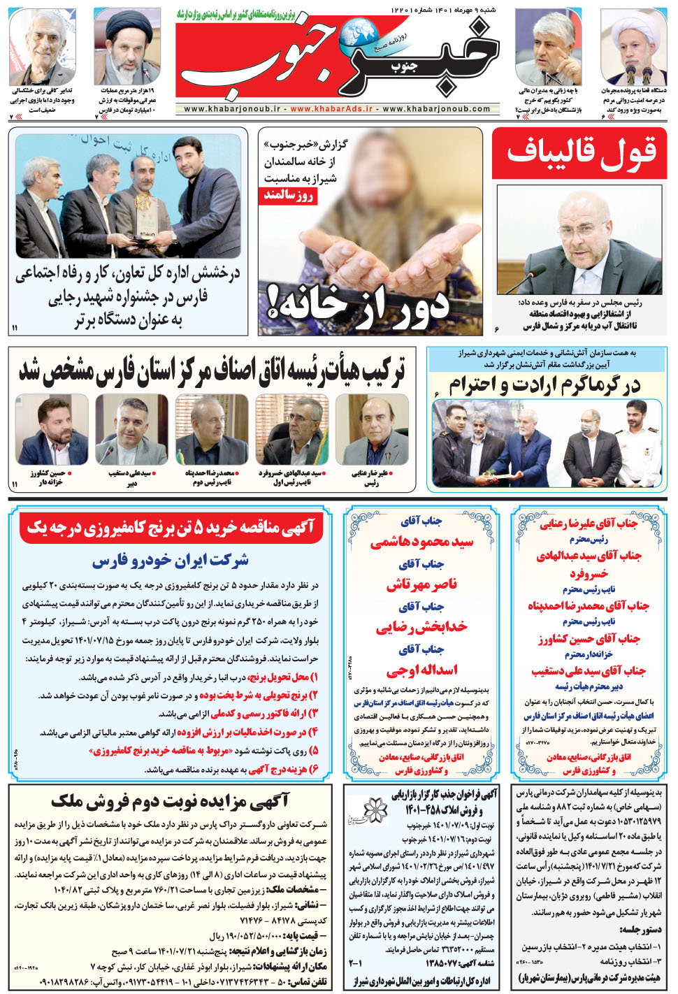 مشاهده صفحه ۵ روزنامه خبرجنوب تاریخ ۹  سال ۱۴۰۱