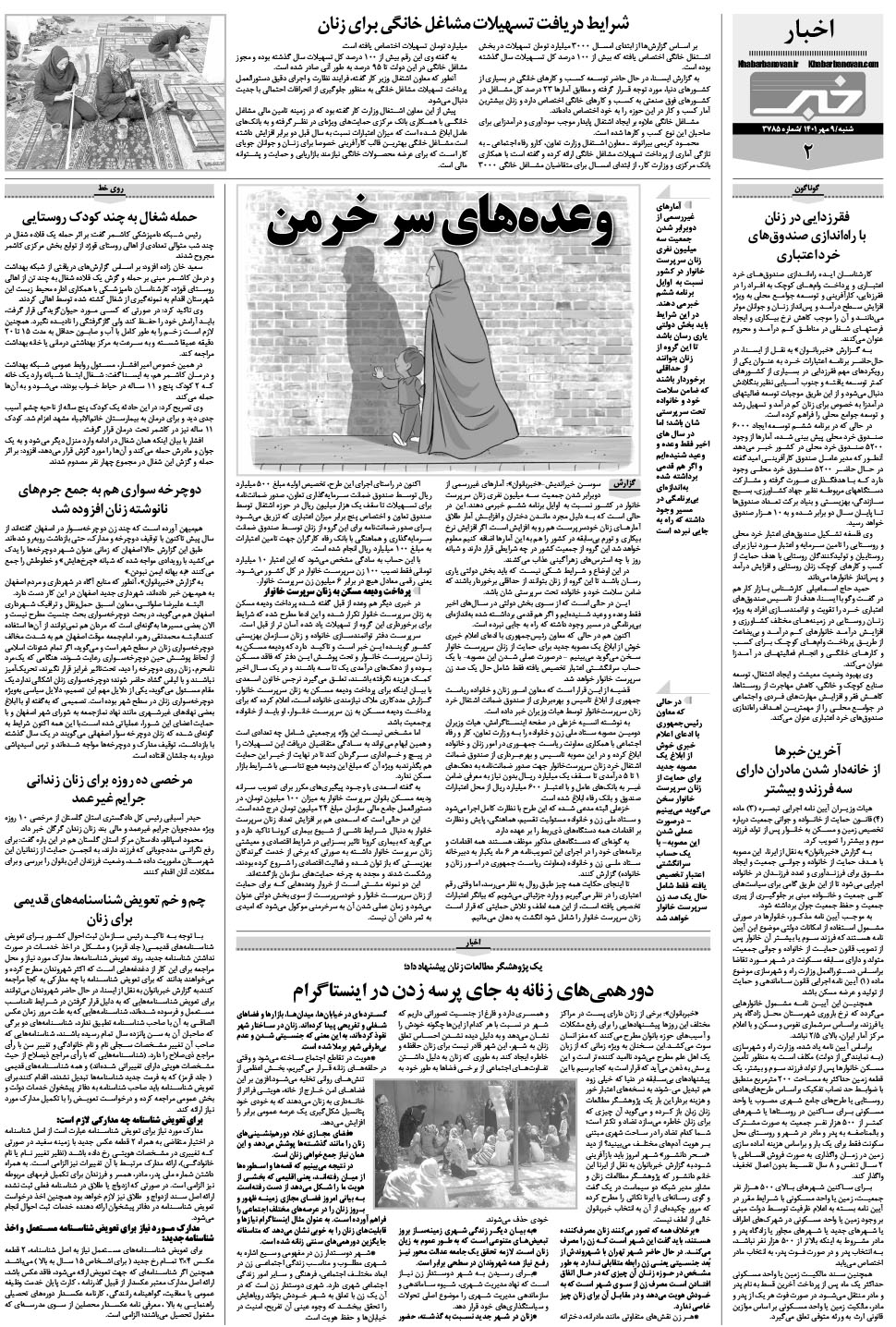مشاهده صفحه ۱۸ روزنامه خبرجنوب تاریخ ۹  سال ۱۴۰۱