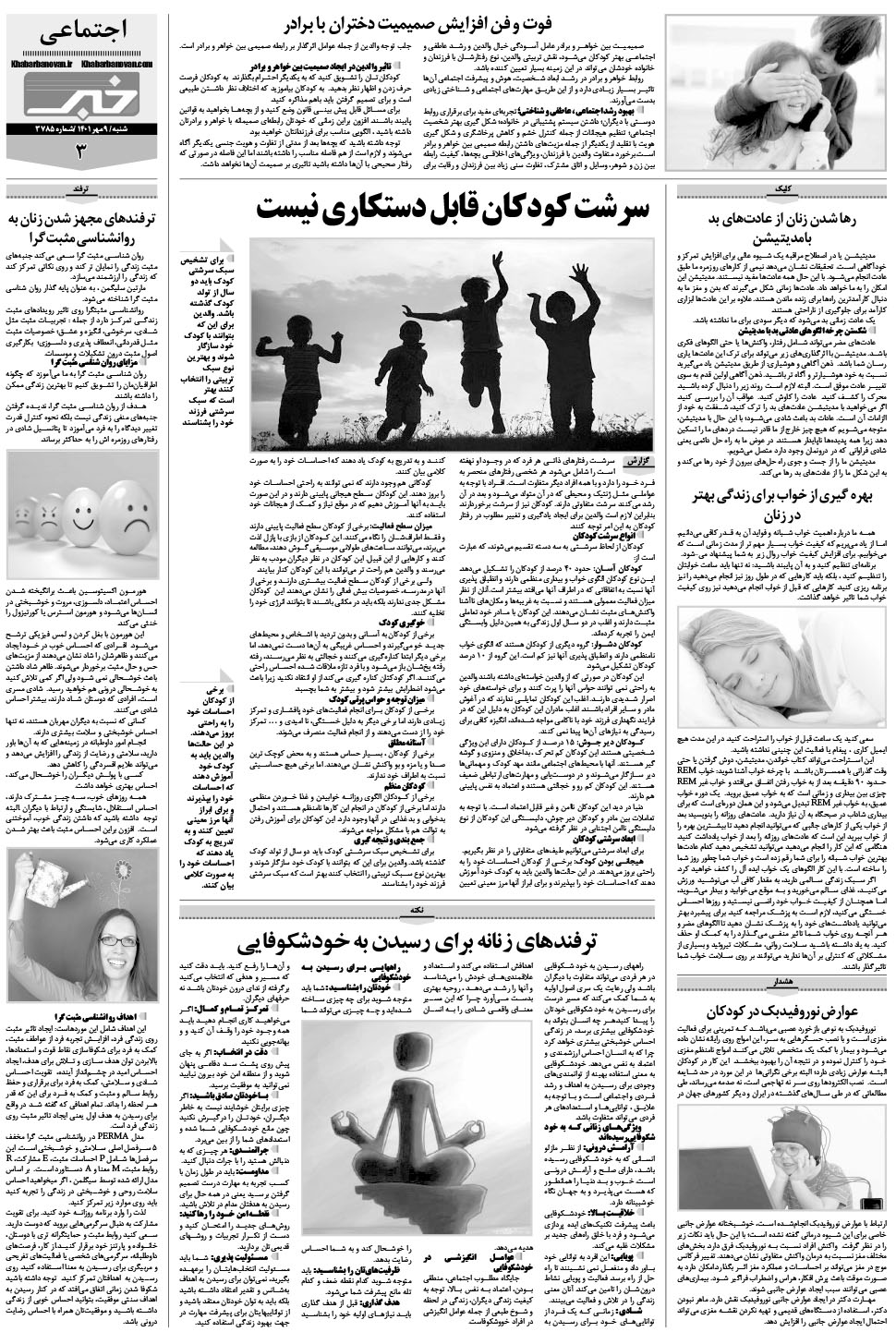 مشاهده صفحه ۱۹ روزنامه خبرجنوب تاریخ ۹  سال ۱۴۰۱