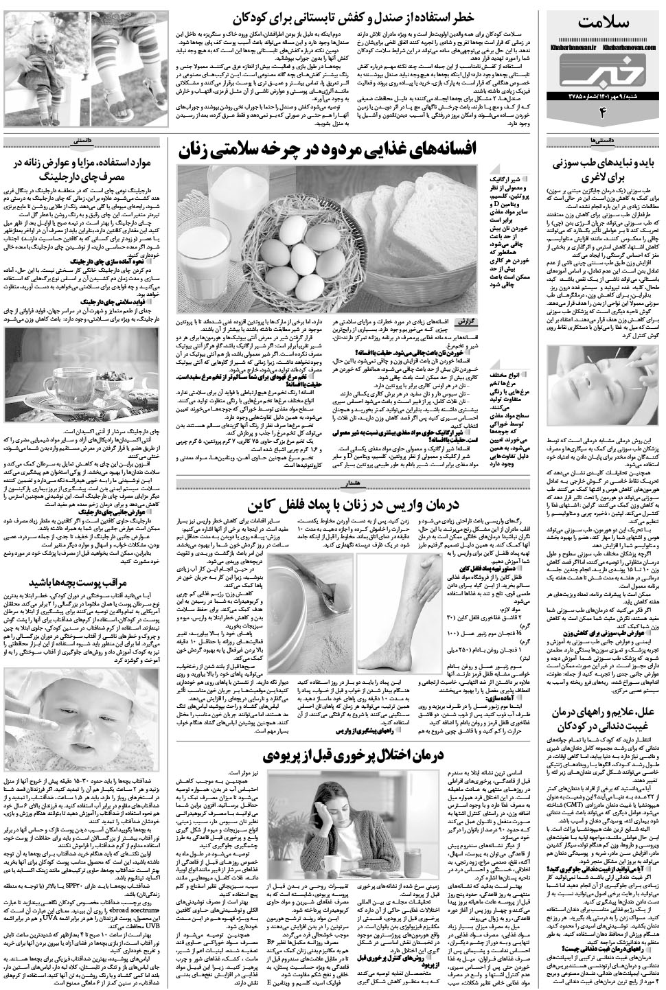 مشاهده صفحه ۲۰ روزنامه خبرجنوب تاریخ ۹  سال ۱۴۰۱