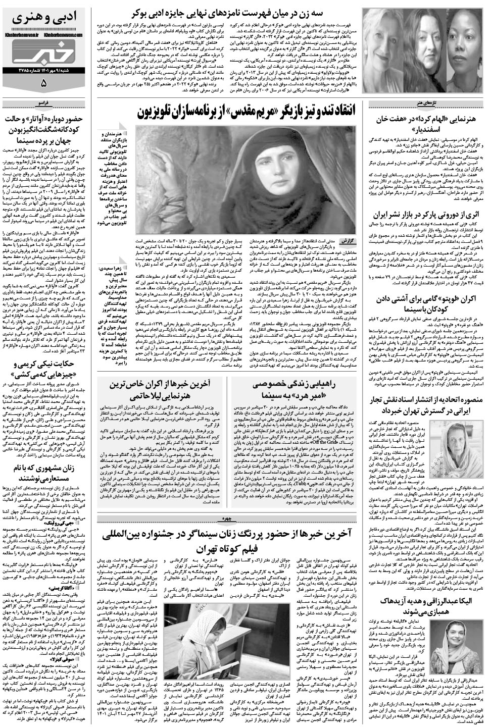 مشاهده صفحه ۲۱ روزنامه خبرجنوب تاریخ ۹  سال ۱۴۰۱