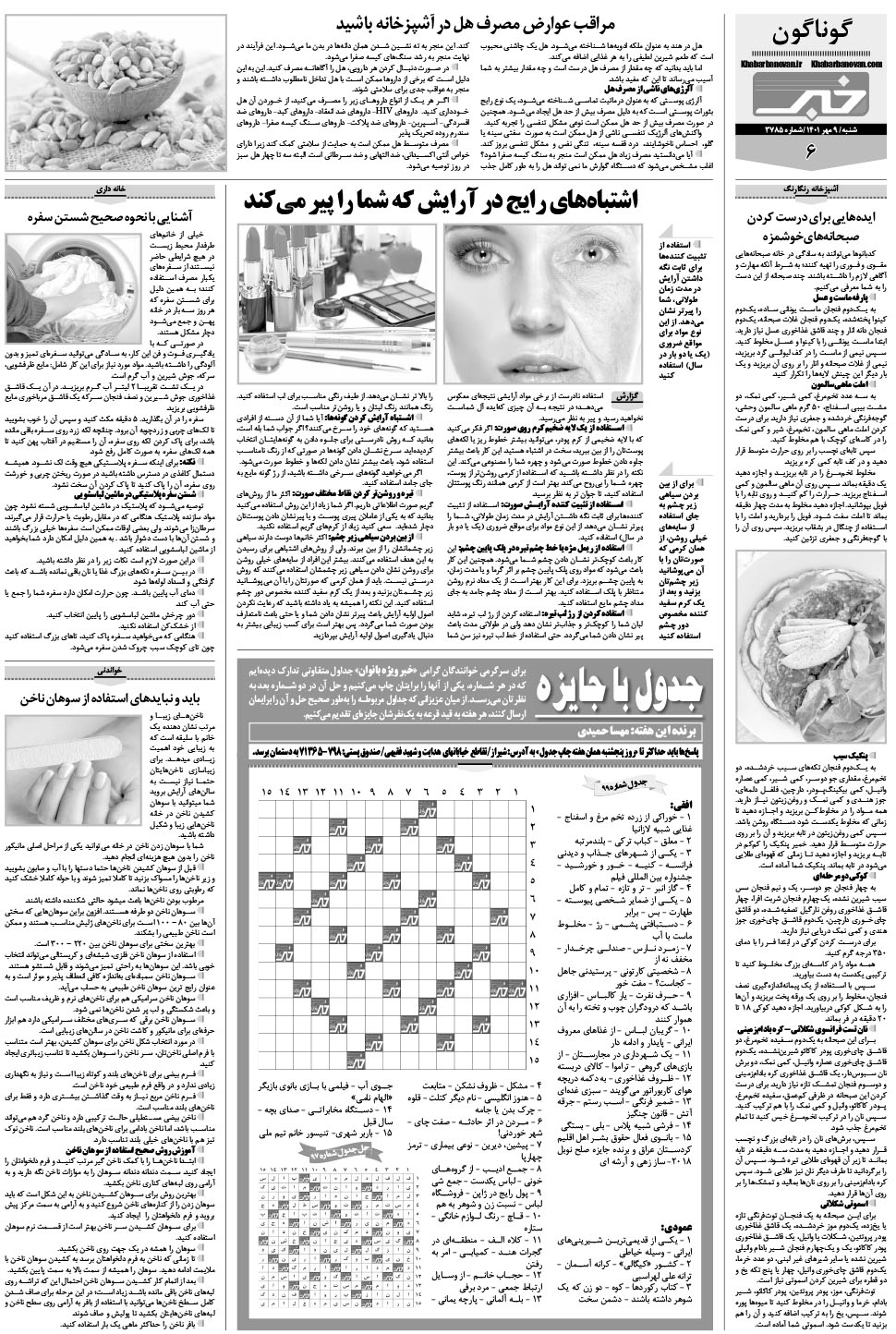 مشاهده صفحه ۲۲ روزنامه خبرجنوب تاریخ ۹  سال ۱۴۰۱